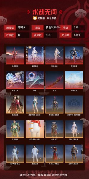 永劫无间（PC）8红 313金 三排黄金5(2000) 幻丝1819 金砖38 通行证9级