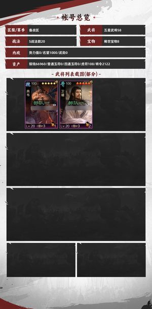 率土之滨试师号 没空玩了