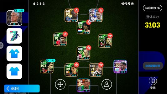 实况足球【实力3103】