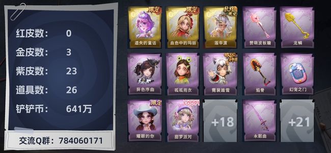 超自然行动组3金皮 23紫皮 26道具 18动作 9饰品 0粉皮 0红皮 3金皮 22紫