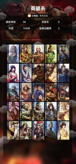 英雄杀三星虞姬1.6w元宝24个五星