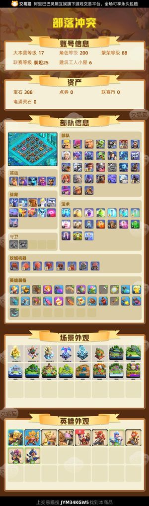 部落冲突【17本 繁荣度88 联赛等级泰坦25】 性价比部落海岛共体号