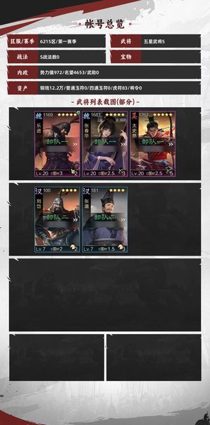 率土之滨6215新区乐进