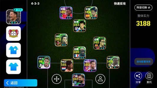 实况足球【实力3188】