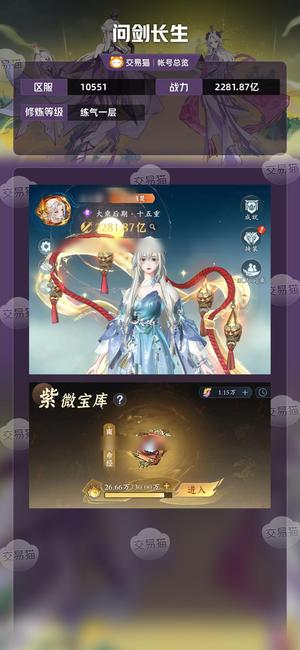 问剑长生【练气一层】2.6万精氪周活有囤两星翅膀