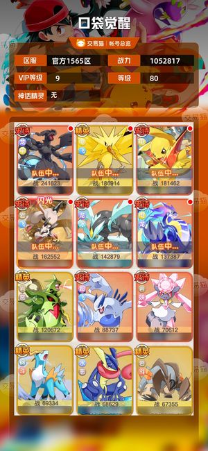 口袋觉醒【80级,1052817战力】口袋觉醒号