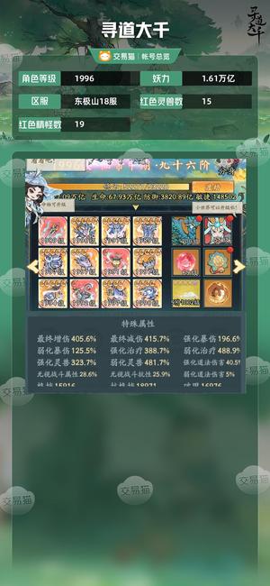 寻道大千【等级1996,妖力1.61万亿】 累充6w，可改绑，养老号在玩中