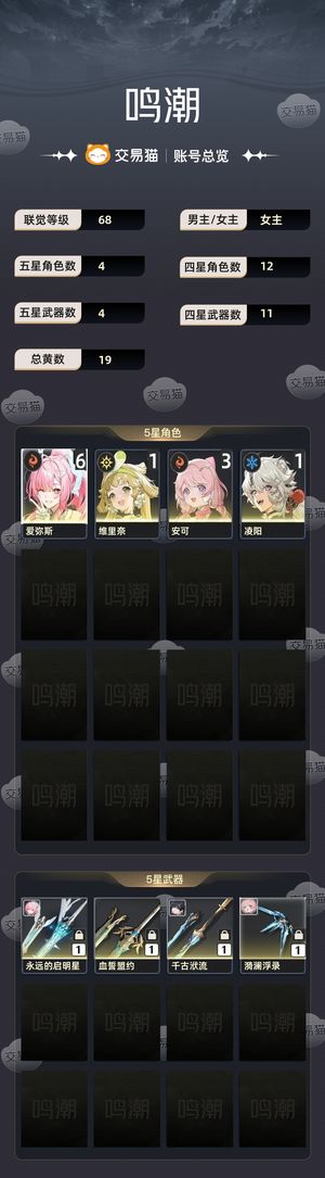 鸣潮【68级】 61小爱带五千星声20多天月卡