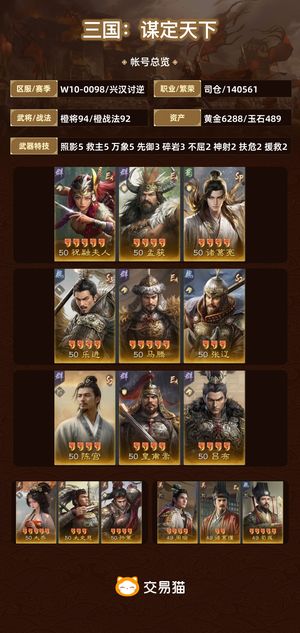 三国：谋定天下【兴汉讨逆】 北军，中红号