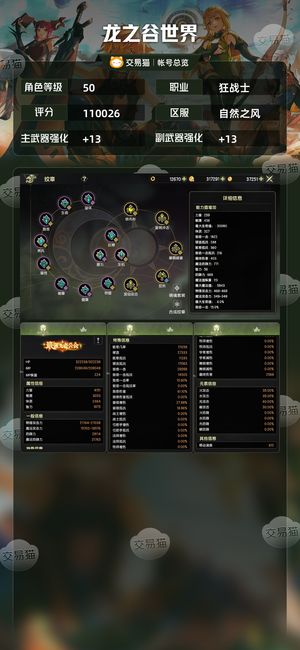 龙之谷世界【50级 】11万狂战 两个无双已觉醒 