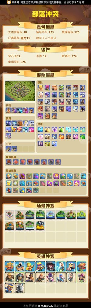 部落冲突【18本 繁荣度120 联赛等级雷龙33】 18本满防满王高科技