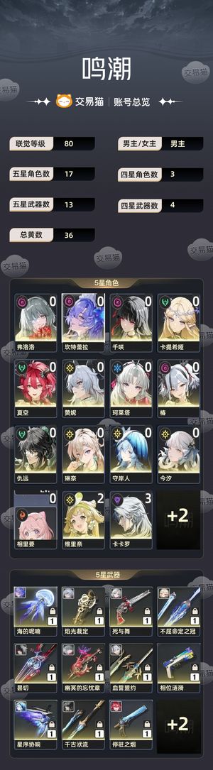 鸣潮【80级】 脱坑号出了