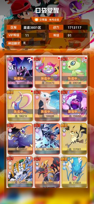 口袋觉醒【 级】 v11佛晓神话鬼队