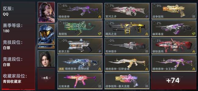 逆战：未来【赛季180级收藏角色27武器62近战武器26传说插件123】