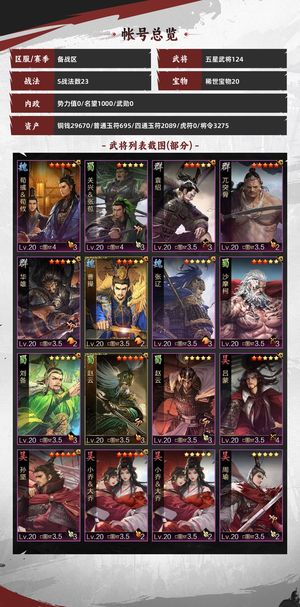 率土之滨心累玩家退游收手