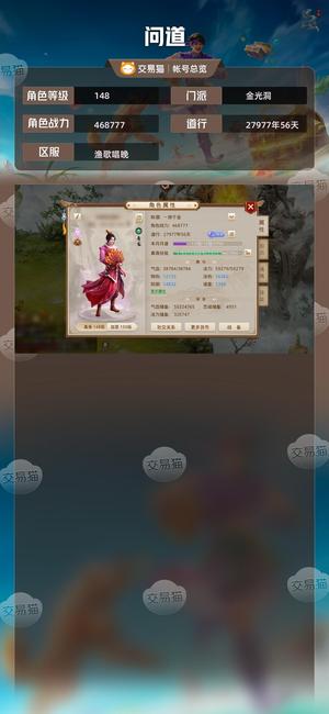 问道【148级金光洞】 顶级养老号带变异