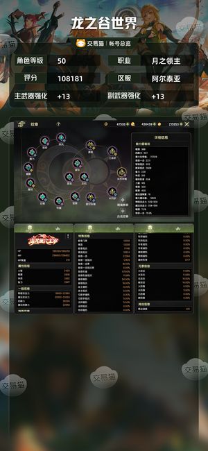 龙之谷世界【50级月之领主】10.8分54首67爆月主