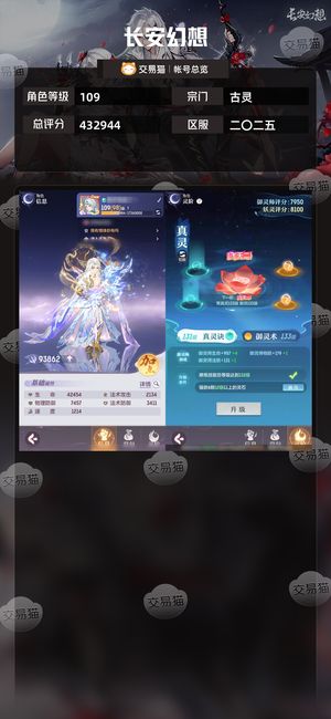 长安幻想【古灵109级总评分432944】 愤怒不屈全三红毕业宝宝