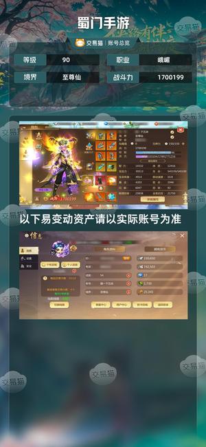 蜀门手游【90级1700199】峨眉，170万战力。凤凰坐骑