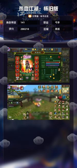 热血江湖-怀旧版（经典版）【141级 评分280218】 新区区排名44七星火龙弓