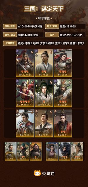 三国：谋定天下【兴汉讨逆】 没时间不玩了