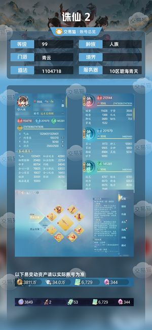 诛仙2【99级】110青焚双修，解绑分910万