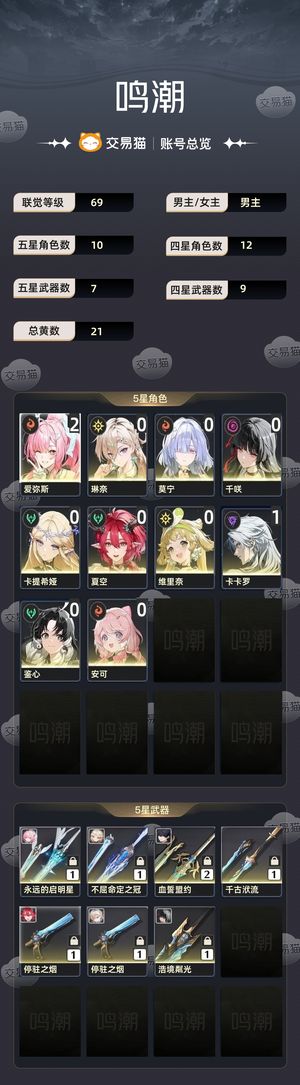 鸣潮【69级】 3.0起手配队号