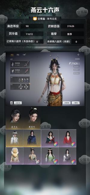 燕云十六声高攻一万多 千浪鱼跃有金特效