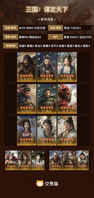 三国：谋定天下【兴汉讨逆】 82满红多满品无断氪