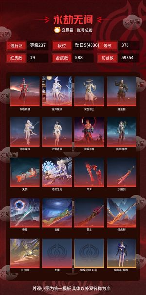 永劫无间（PC）19红 588金 三排坠日5(4036) 幻丝59854 金砖5 通行证237级