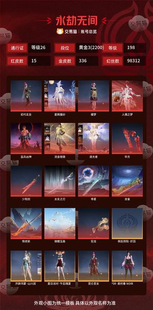 永劫无间（PC）15红 336金 三排黄金3(2200) 幻丝98312 金砖62 通行证26级