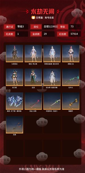 永劫无间（PC）1红 29金 三排白银1(1902) 幻丝57914 通行证3级