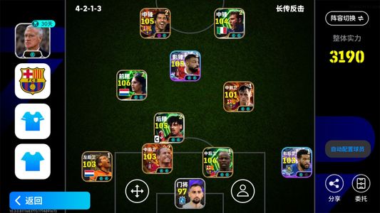实况足球【实力3190】欧皇成品号