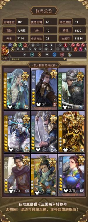 三国杀【大将军,V10】 多权1至臻皮肤 全节钺令多资源