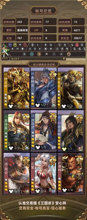 三国杀【骠骑将军,V8】 出自用的号