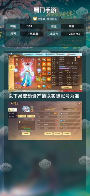 蜀门手游【109级2834755】没时间玩了，出此号