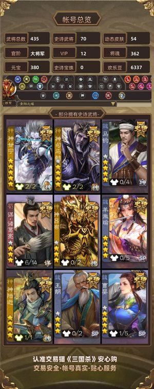 三国杀【大将军,V12】v12 70史诗