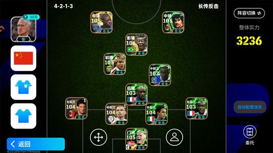 实况足球转移号。。