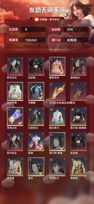 永劫无间手游不玩出账号