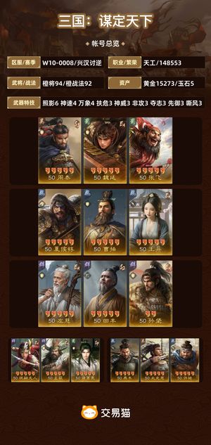 三国：谋定天下【兴汉讨逆】 三无555