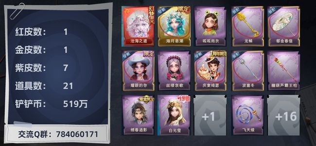 超自然行动组1红皮 1金皮 7紫皮 21道具 30动作 2饰品 默认标题