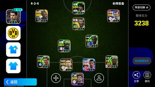 实况足球【实力3238】