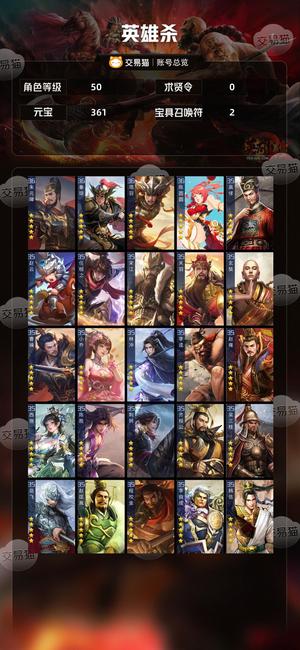 英雄杀V10元宝采集号