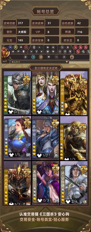 三国杀【大将军,V8】三国杀大将军