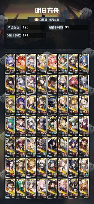 明日方舟【120级】 活绑带250抽