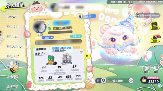 蛋仔派对【71级】四羊历史无敌390名