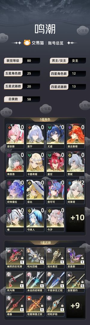 鸣潮【80级】 330抽左右 320珊瑚