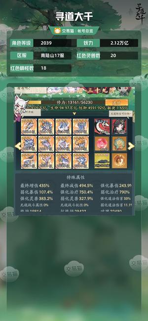 寻道大千【等级2039,妖力2.12万亿】 完美蛇精 完美鸟 盟活跃宜出了