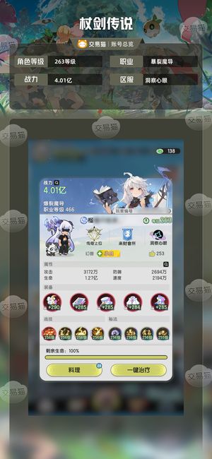 杖剑传说【263级 】不玩了，4亿战，月卡