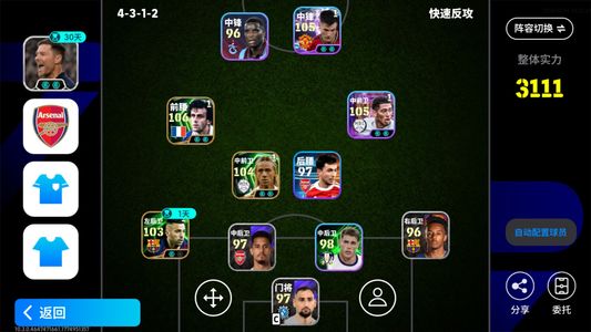 实况足球【实力3111】